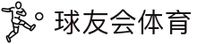 球友会-球友会(中国)